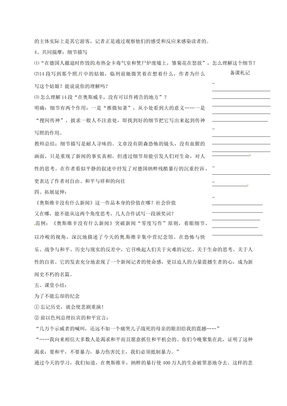 高中语文 10短新闻两篇-奥斯维辛没有什么新闻教案 新人教版必修1-新人教版高一必修1语文教案_第3页