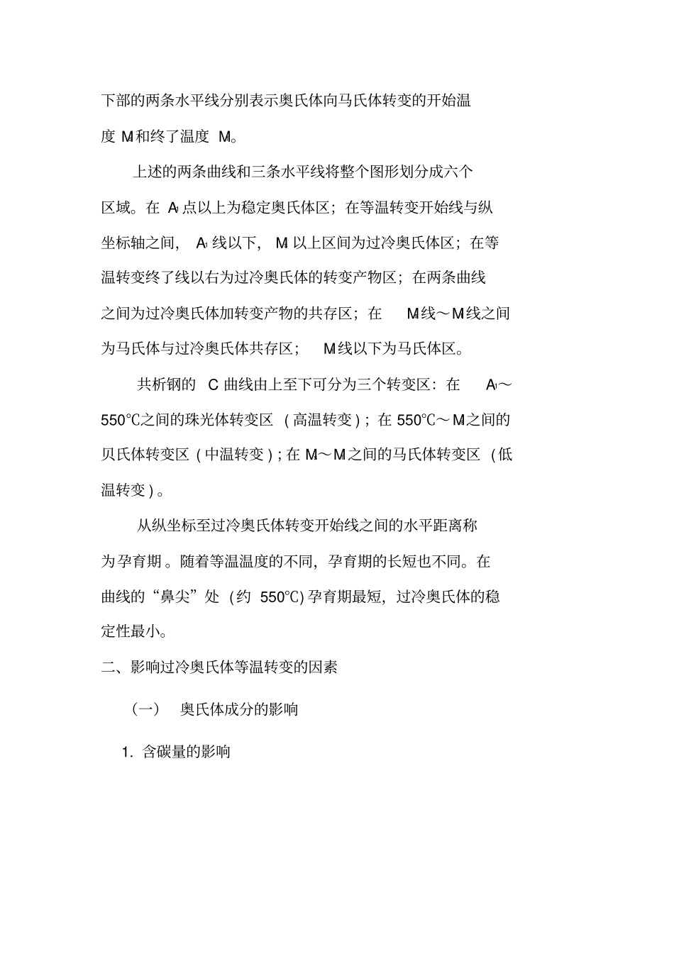 奥氏体在冷却时的转变_第3页