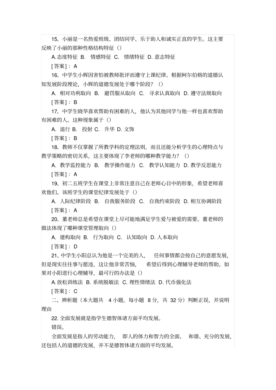 (最新)教师资格证考试教育知识与能力(中学)真题与答案_第3页