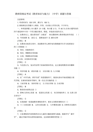 (最新)教师资格证考试教育知识与能力(中学)真题与答案