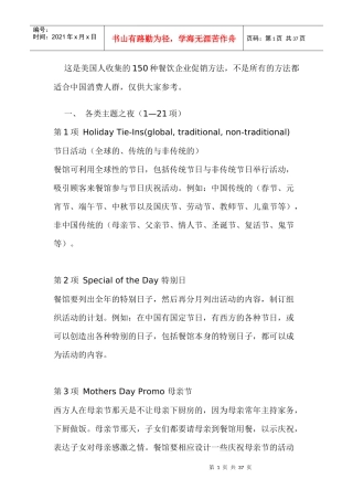 《150种餐饮企业促销方法》