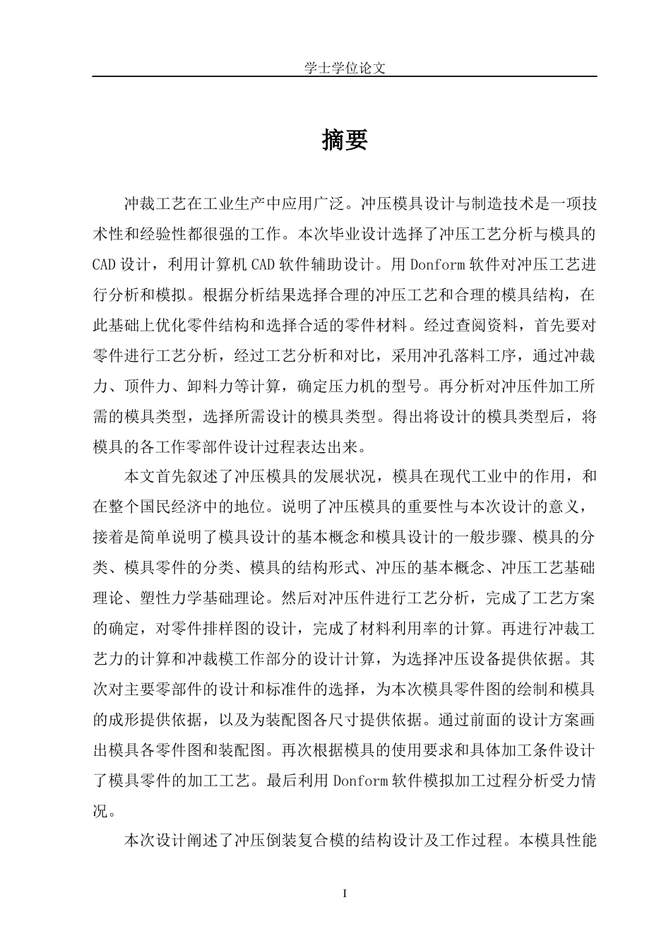 冲压工艺分析与模具的CAD设计_第1页