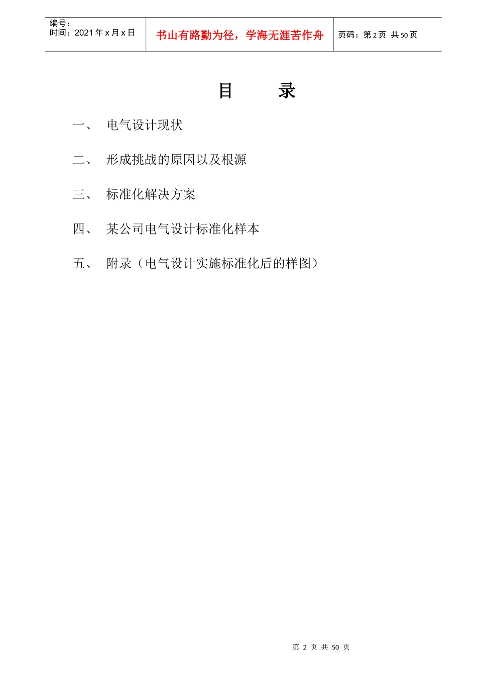 企业电气设计标准化实施方案TraceSoftware_第2页