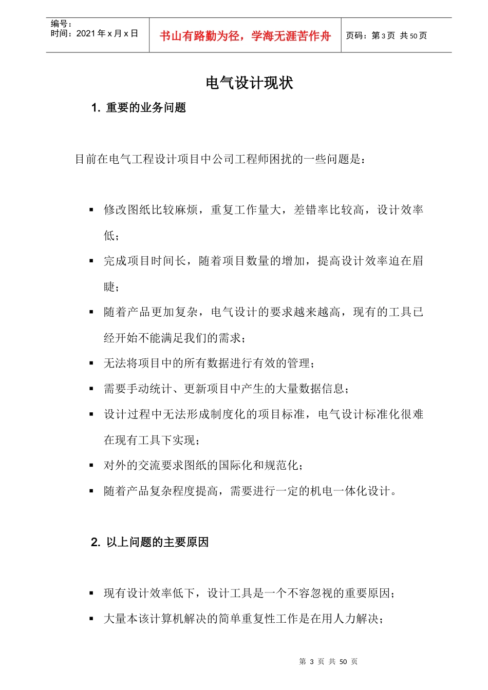 企业电气设计标准化实施方案TraceSoftware_第3页