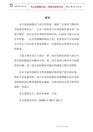 企业电气设计标准化实施方案TraceSoftware