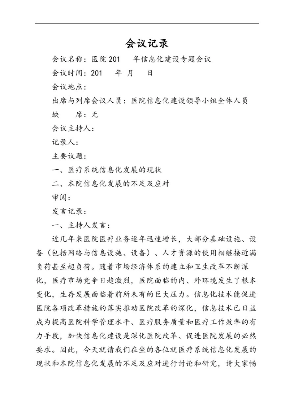 信息化建设专题会_第2页