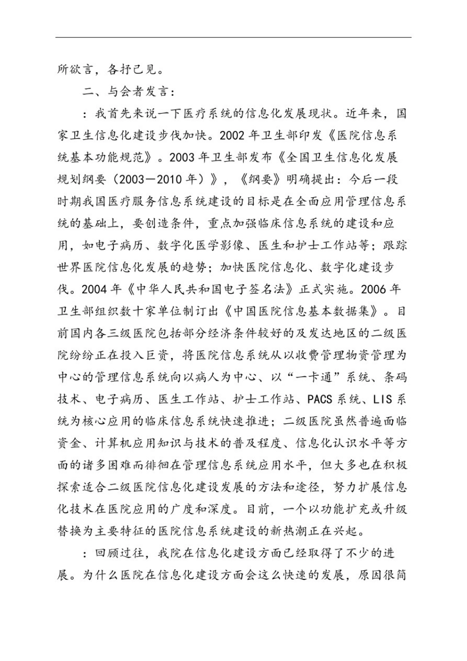 信息化建设专题会_第3页