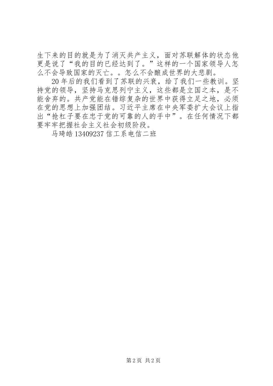 《苏联亡党亡国二十年祭》心得_第2页