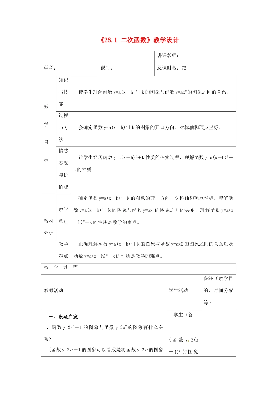 吉林省四平市第十七中学九年级数学下册《26.1 二次函数（第5课时）》教学设计 新人教版_第1页