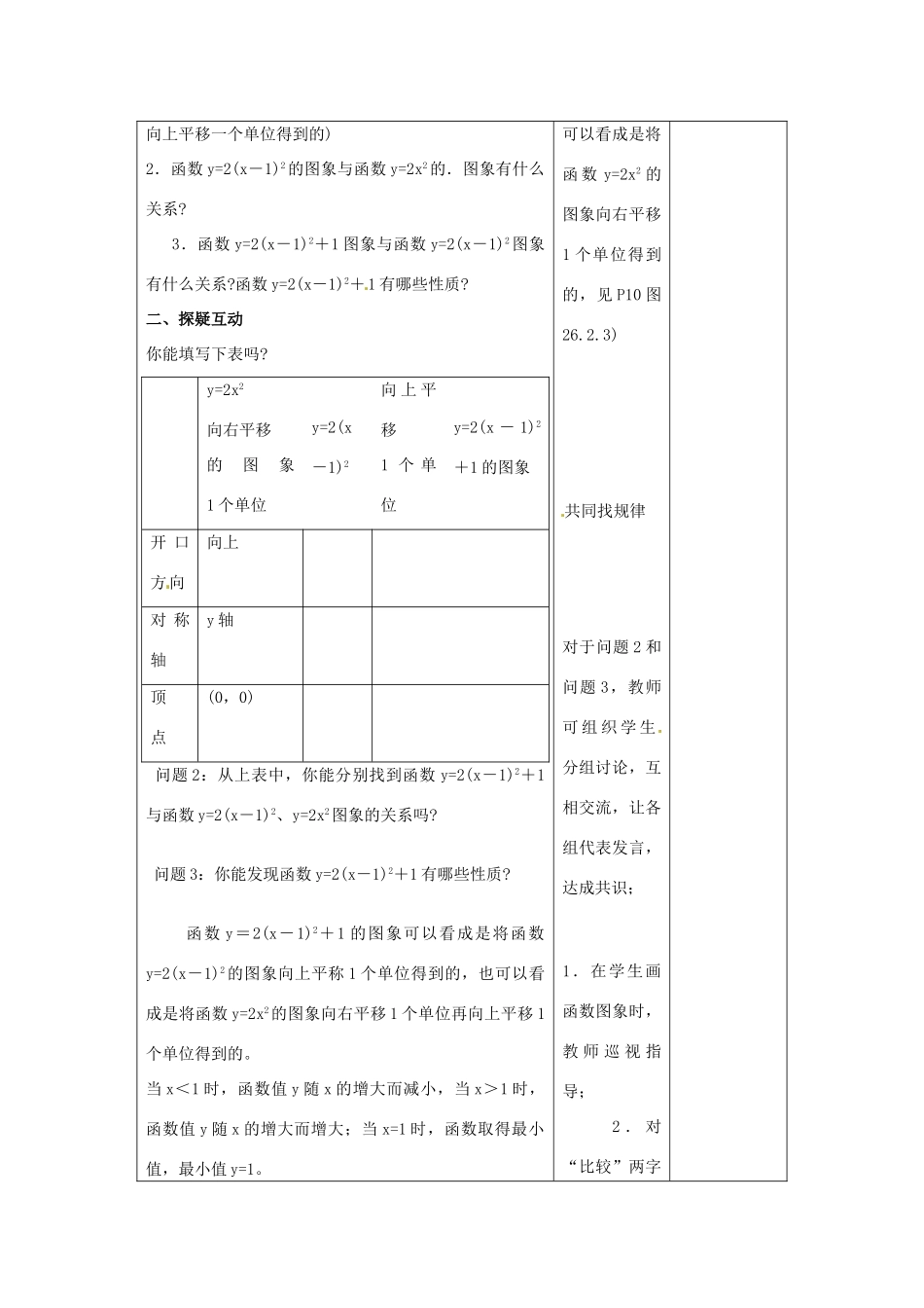 吉林省四平市第十七中学九年级数学下册《26.1 二次函数（第5课时）》教学设计 新人教版_第2页