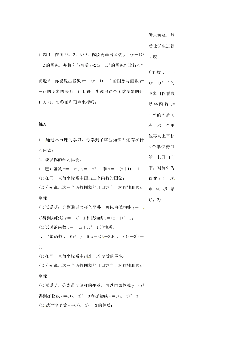 吉林省四平市第十七中学九年级数学下册《26.1 二次函数（第5课时）》教学设计 新人教版_第3页