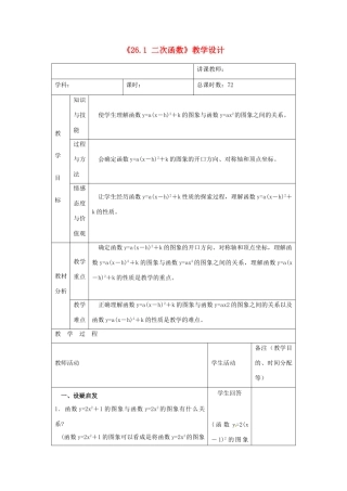 吉林省四平市第十七中学九年级数学下册《26.1 二次函数（第5课时）》教学设计 新人教版