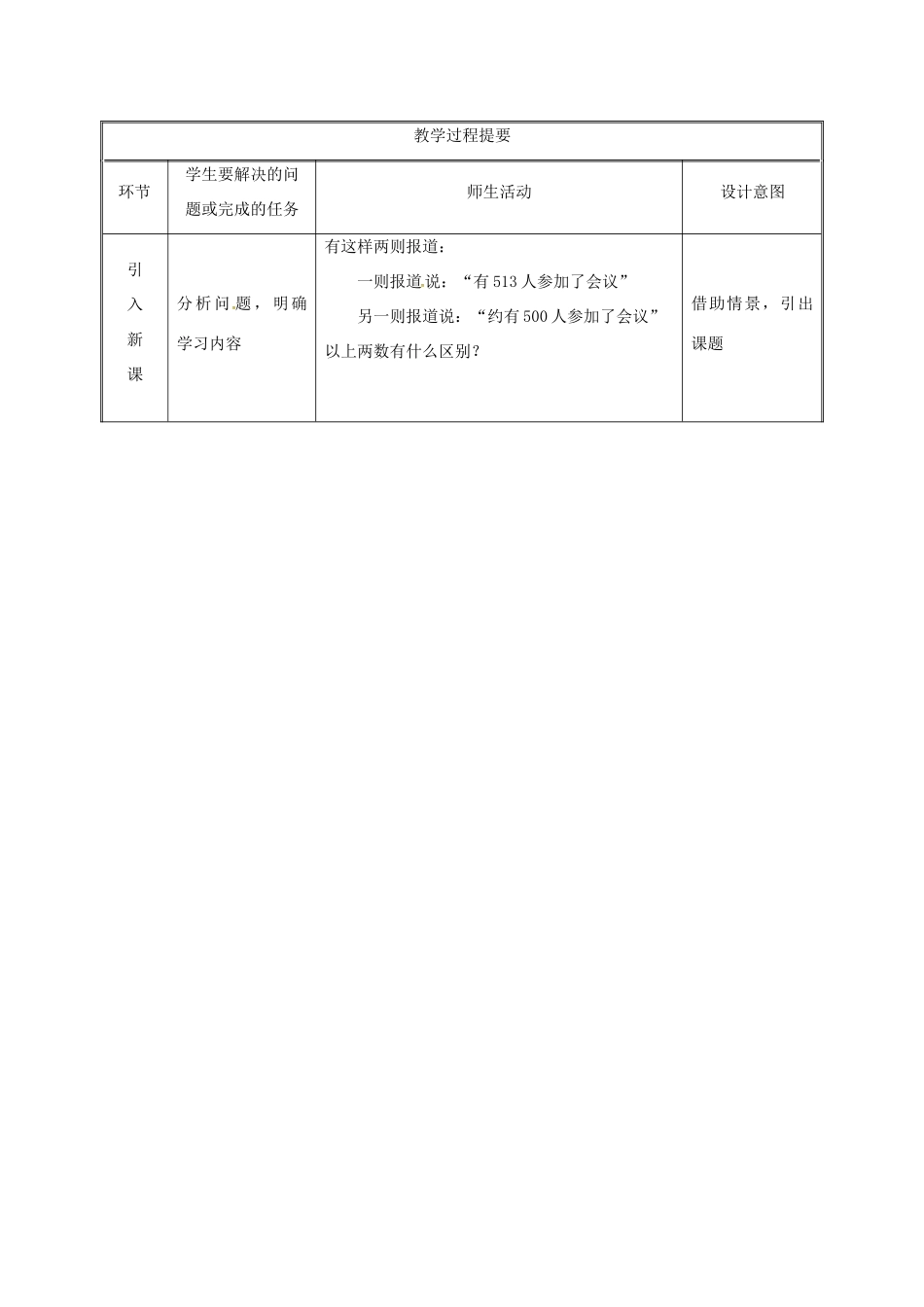 湖南省益阳市资阳区迎丰桥镇七年级数学上册 第一章 有理数 1.5 有理数的乘方 1.5.3 近似数教案 （新版）新人教版-（新版）新人教版初中七年级上册数学教案_第2页