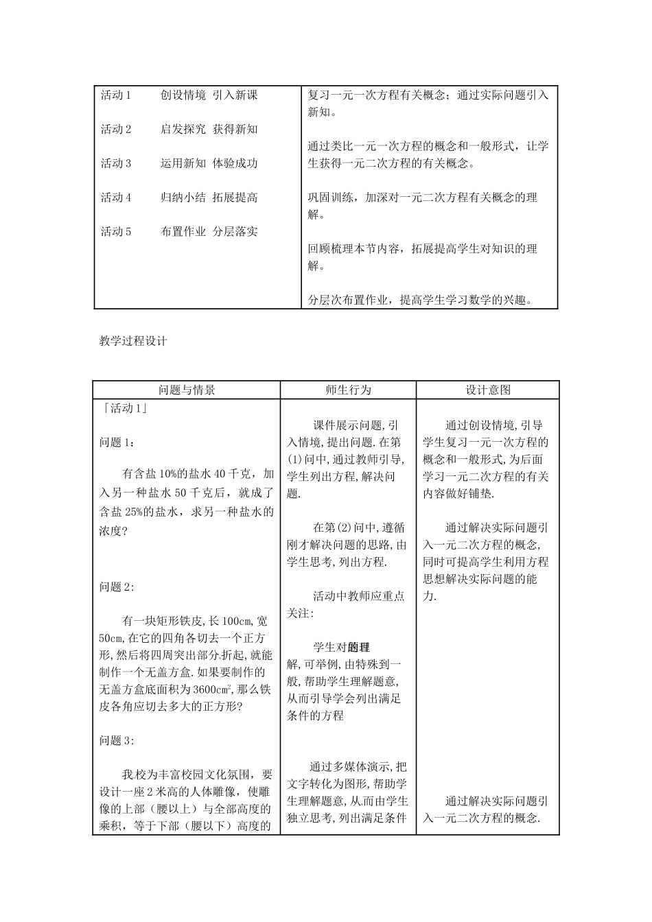 安徽省安庆市第九中学九年级数学上册《第二十二章 一元二次方程》教案 人教新课标版_第2页