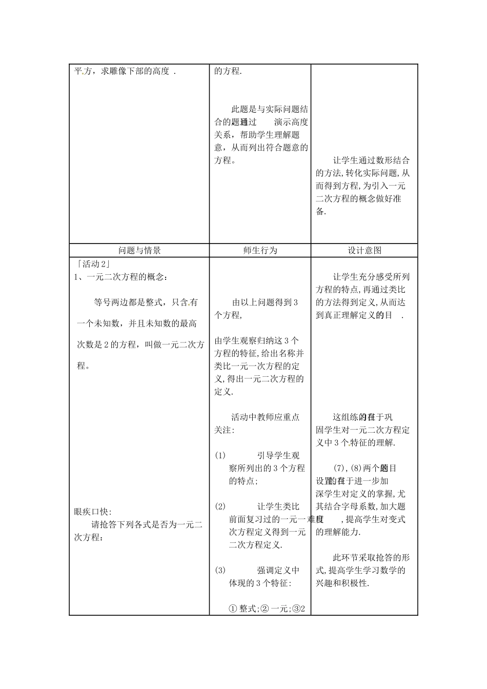 安徽省安庆市第九中学九年级数学上册《第二十二章 一元二次方程》教案 人教新课标版_第3页