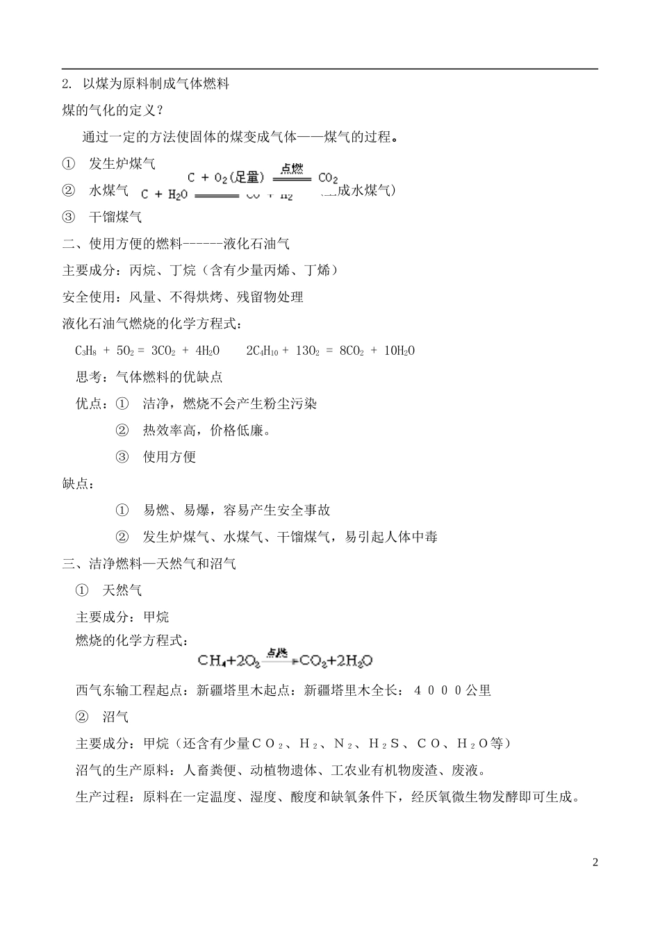 高中化学 3.2 家用燃料的更新教案 鲁科版选修1_第2页