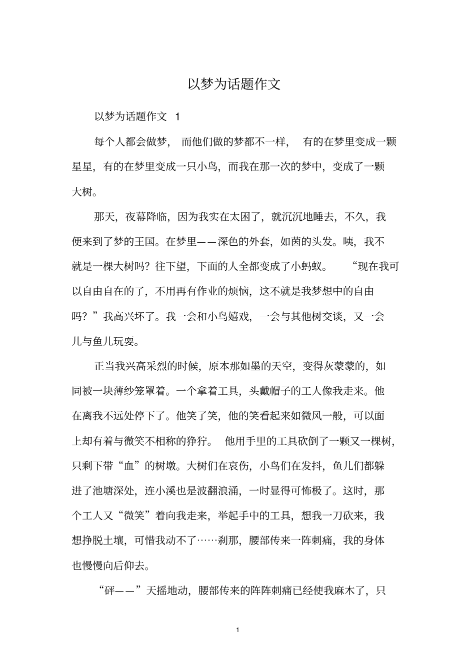 以梦为话题作文_第1页