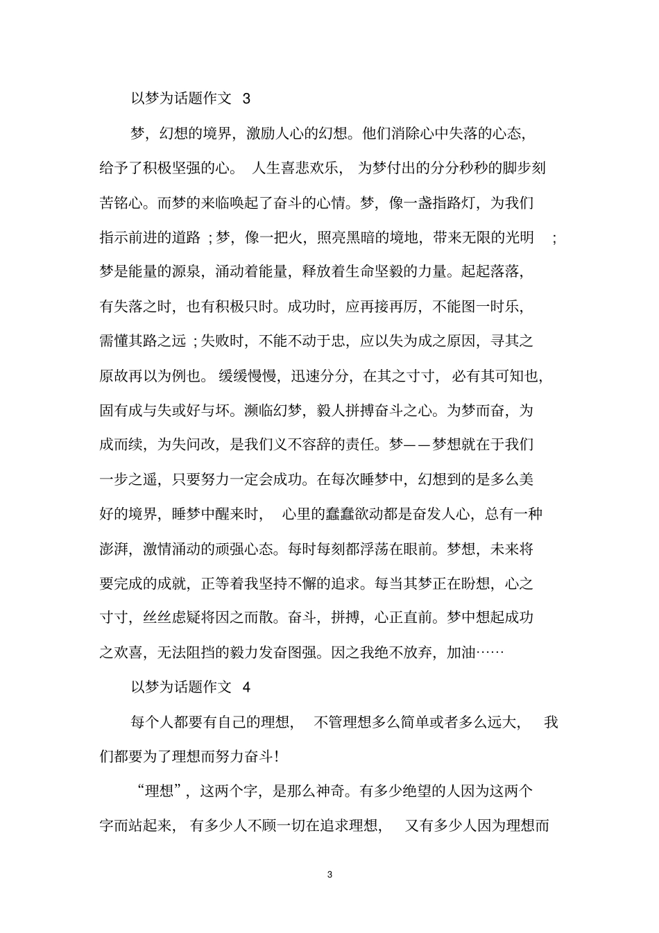 以梦为话题作文_第3页