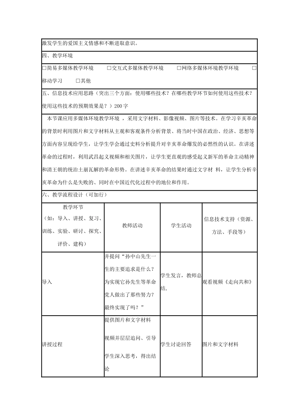 高中历史 第15课 辛亥革命教案40 岳麓版必修1-岳麓版高一必修1历史教案_第2页