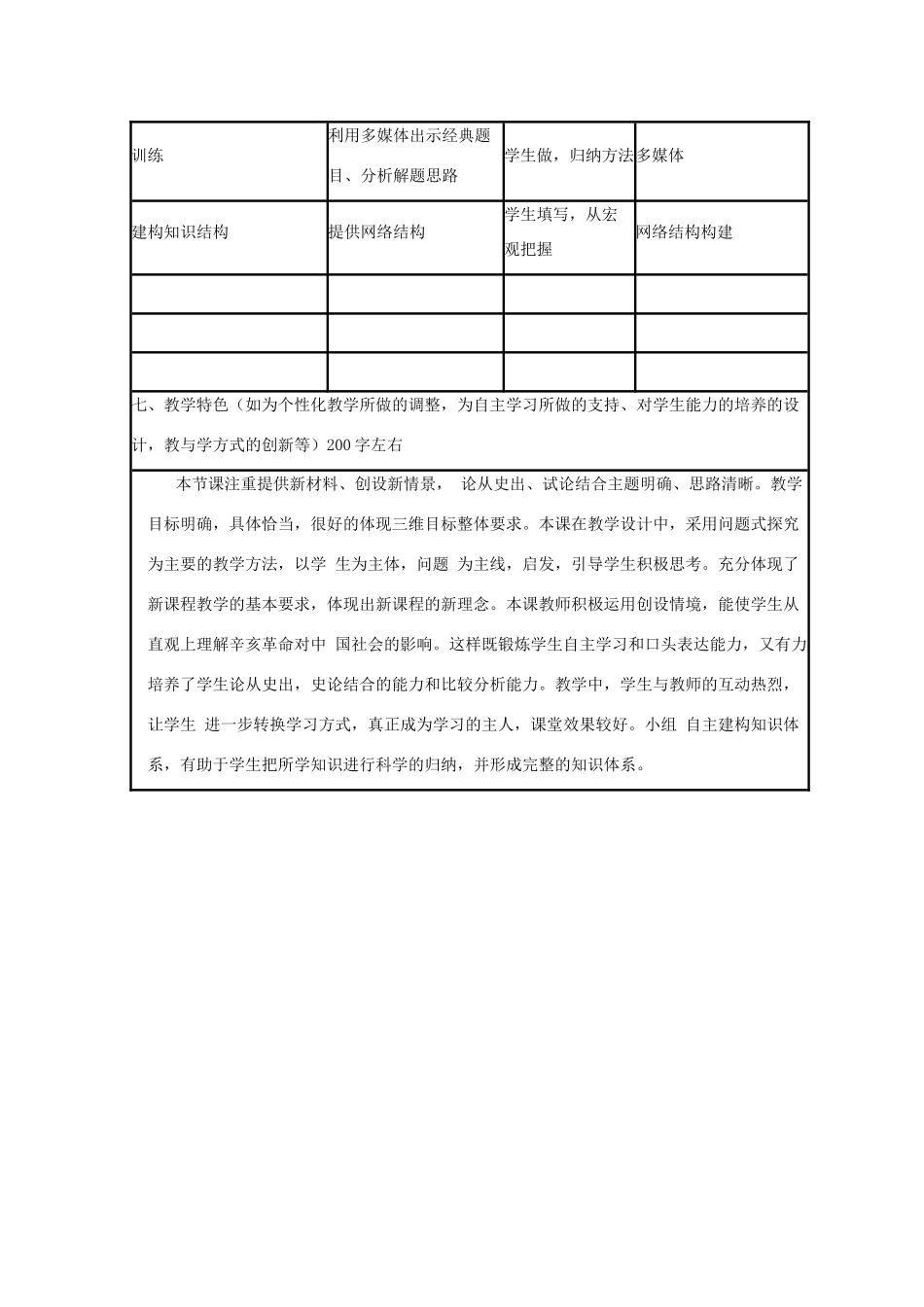 高中历史 第15课 辛亥革命教案40 岳麓版必修1-岳麓版高一必修1历史教案_第3页