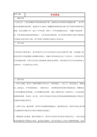 高中历史 第15课 辛亥革命教案40 岳麓版必修1-岳麓版高一必修1历史教案