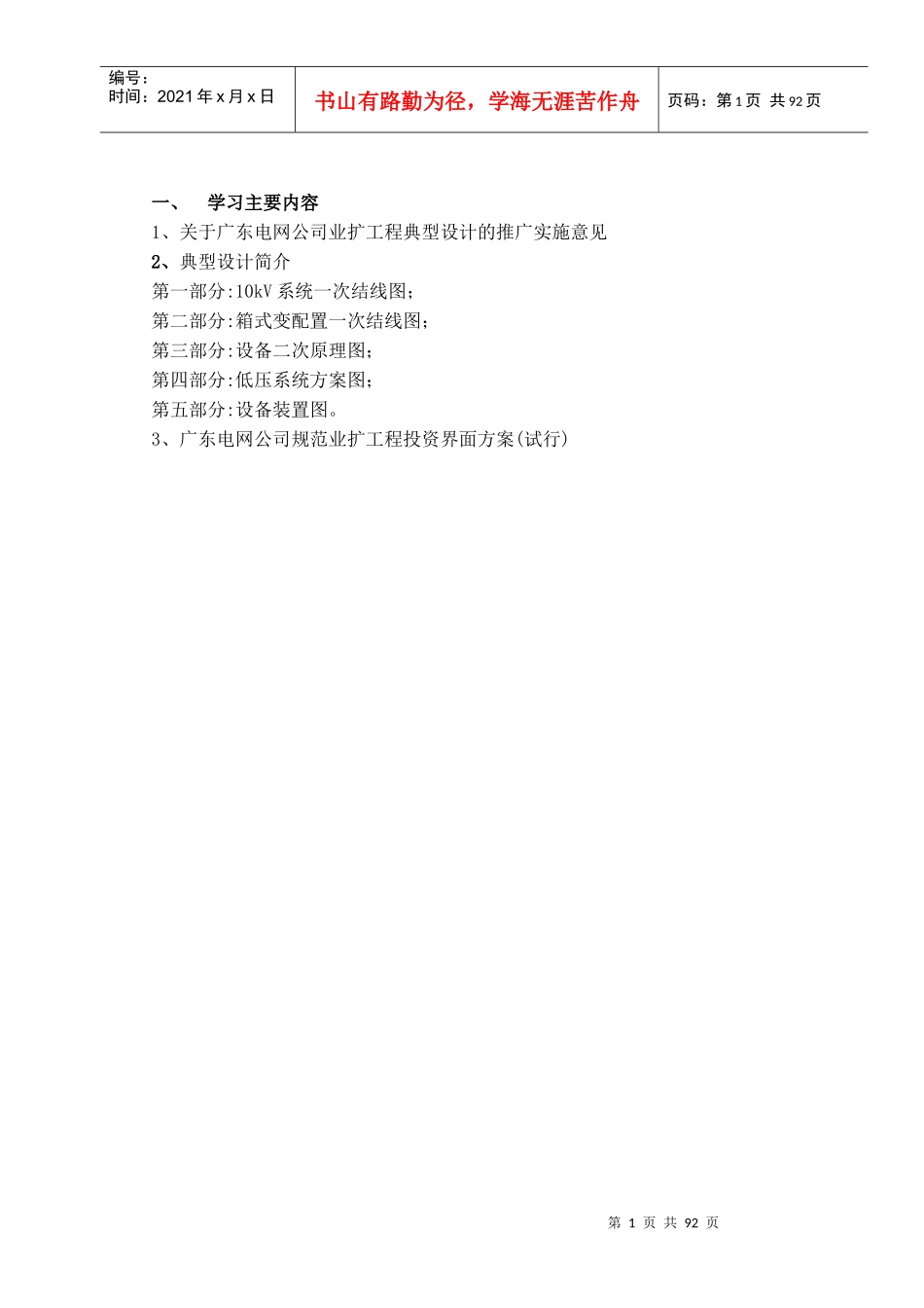 10kV业扩建工程典型设计培训班资料_第3页