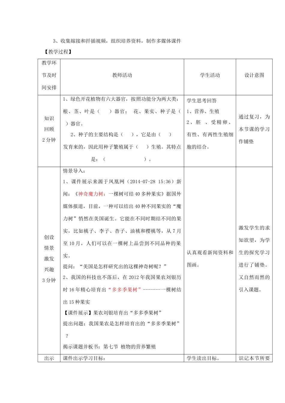 八年级生物上册 4.1.7《植物的营养生殖》教案 （新版）济南版-（新版）济南版初中八年级上册生物教案_第2页