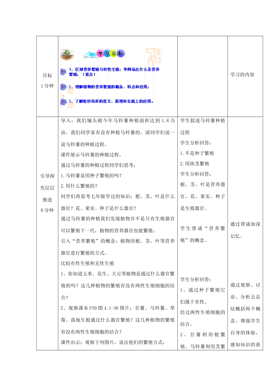 八年级生物上册 4.1.7《植物的营养生殖》教案 （新版）济南版-（新版）济南版初中八年级上册生物教案_第3页