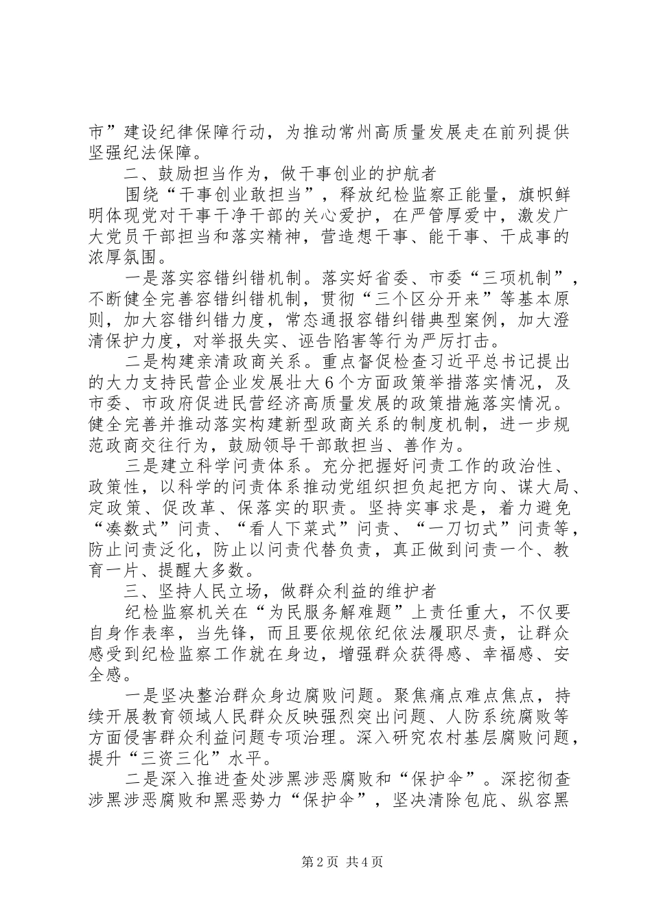 纪委书记主题教育心得体会_第2页