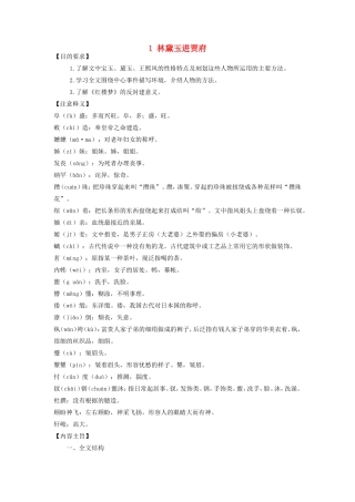 高中语文 林黛玉进贾府教案（4） 新人教版必修3