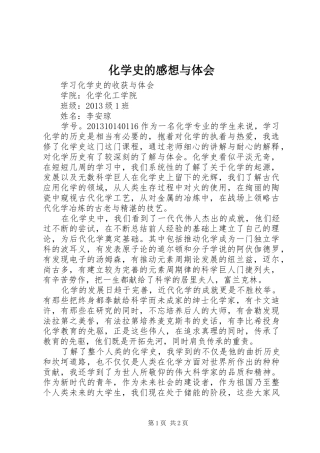 化学史的感想与体会