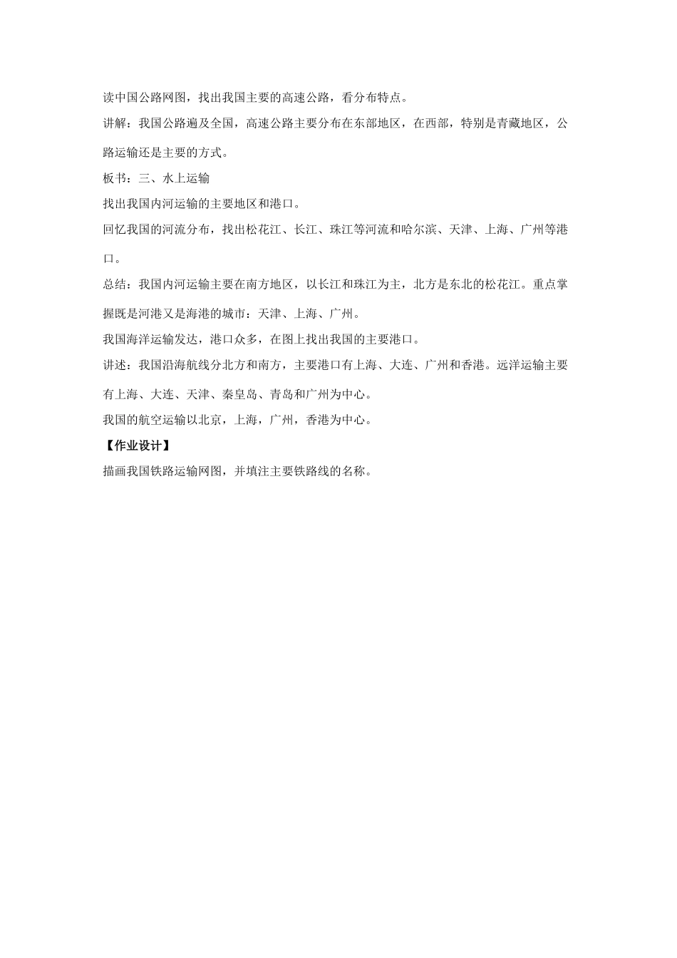 八年级地理上册 第四单元第5课交通运输网教案 商务星球版_第2页