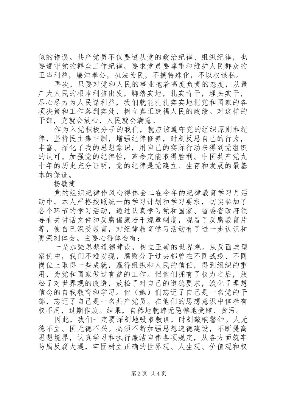 党的组织纪律作风心得体会_第2页