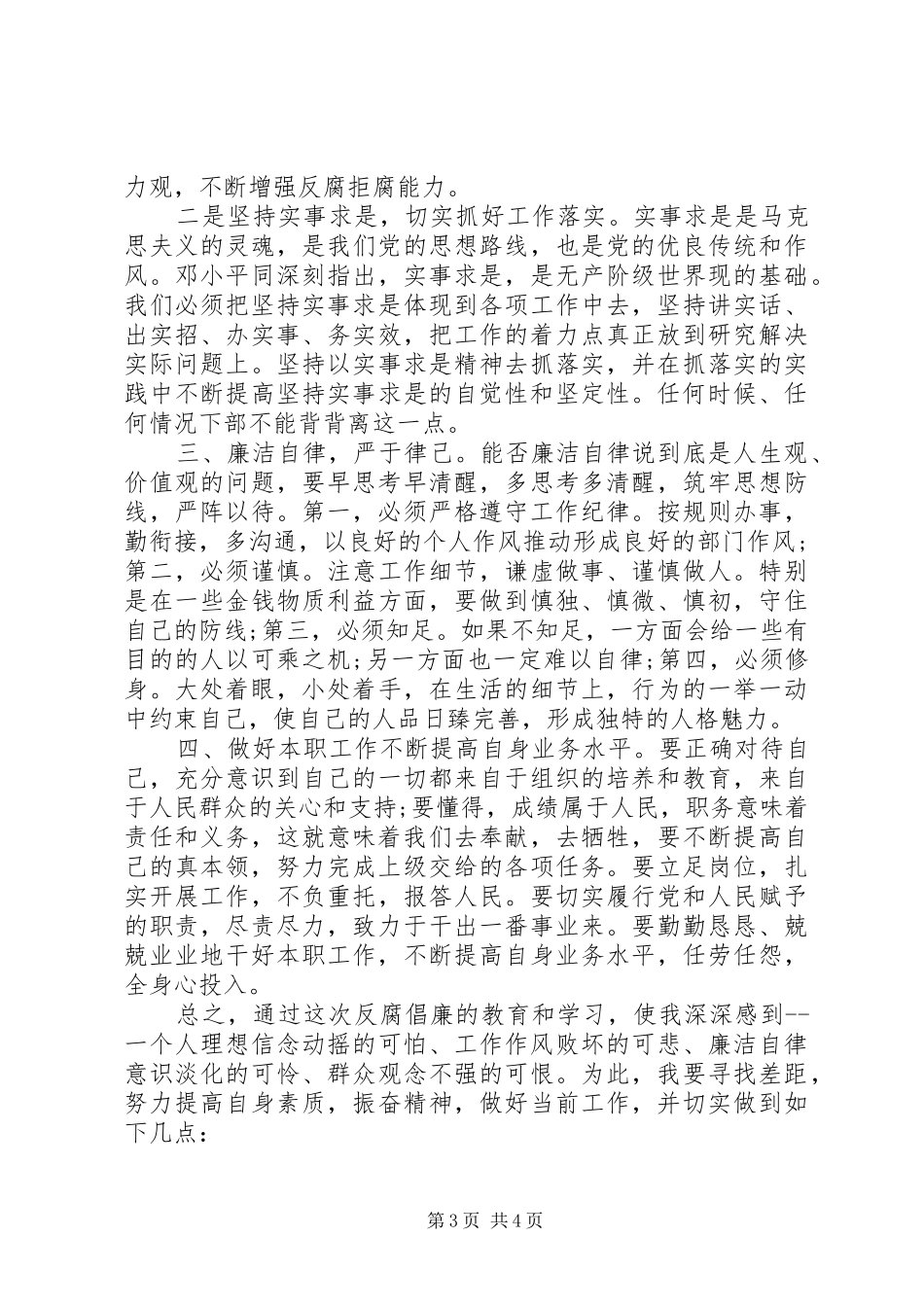 党的组织纪律作风心得体会_第3页