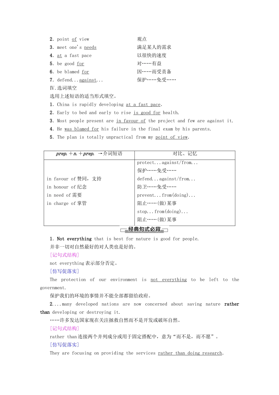 高中英语 Unit 3 Science and nature Section Ⅵ Language points（Ⅲ）（Project）教案（含解析）牛津译林版必修5-牛津版高二必修5英语教案_第2页