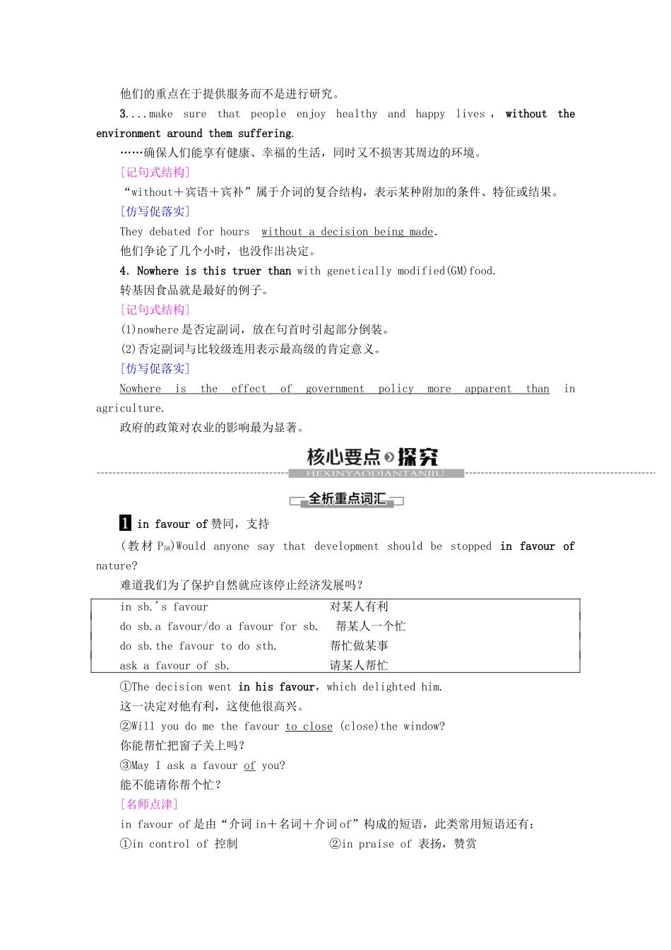 高中英语 Unit 3 Science and nature Section Ⅵ Language points（Ⅲ）（Project）教案（含解析）牛津译林版必修5-牛津版高二必修5英语教案_第3页