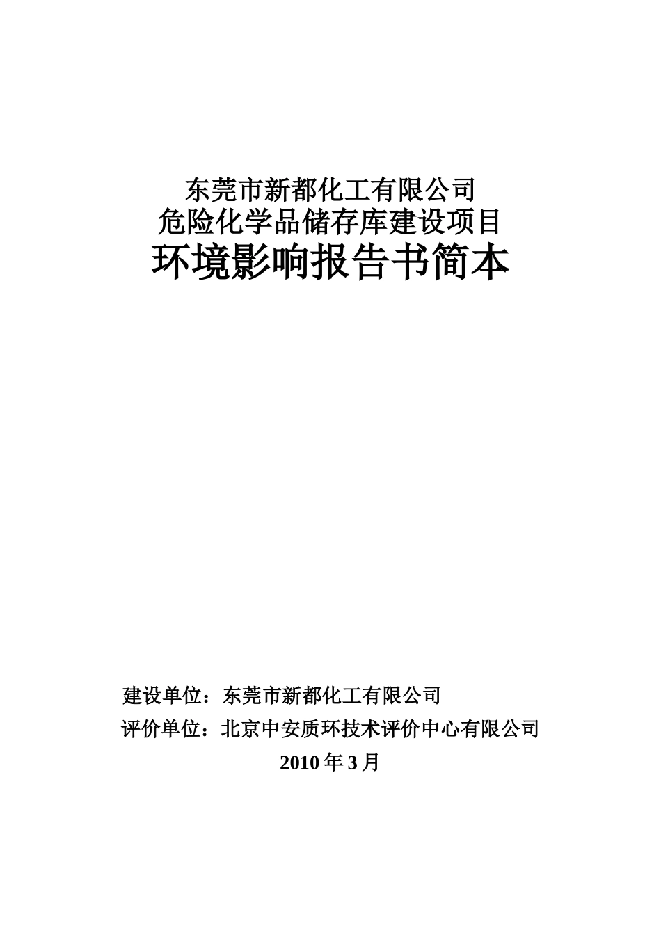 东莞市新都化工有限公司_第1页