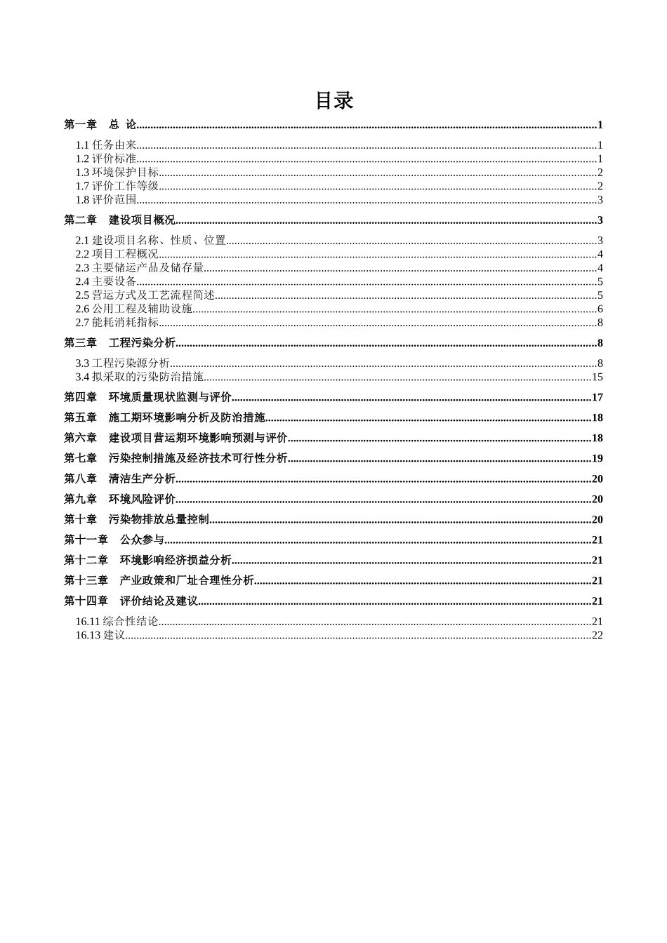 东莞市新都化工有限公司_第2页