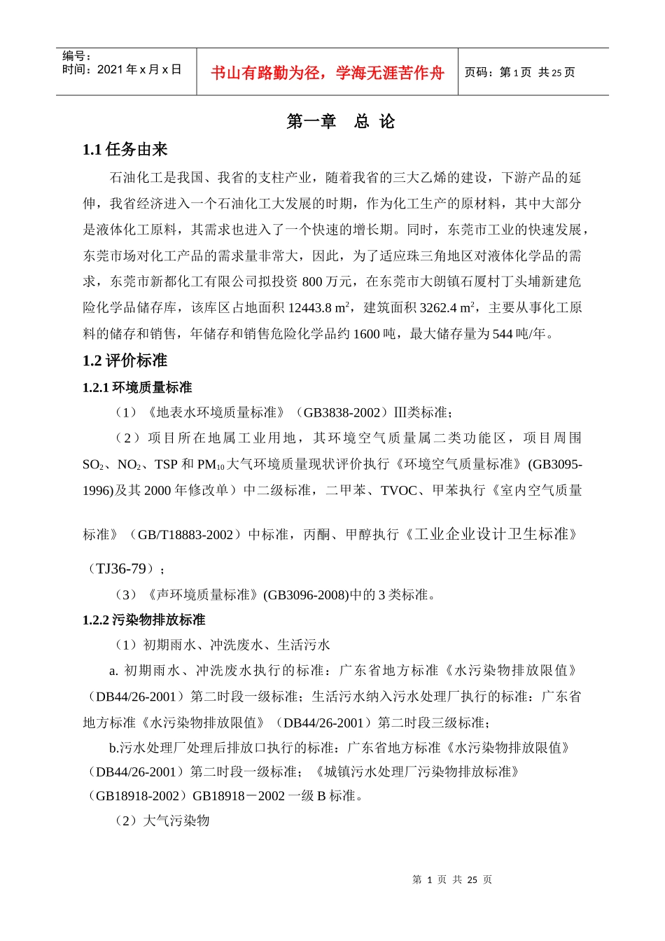 东莞市新都化工有限公司_第3页