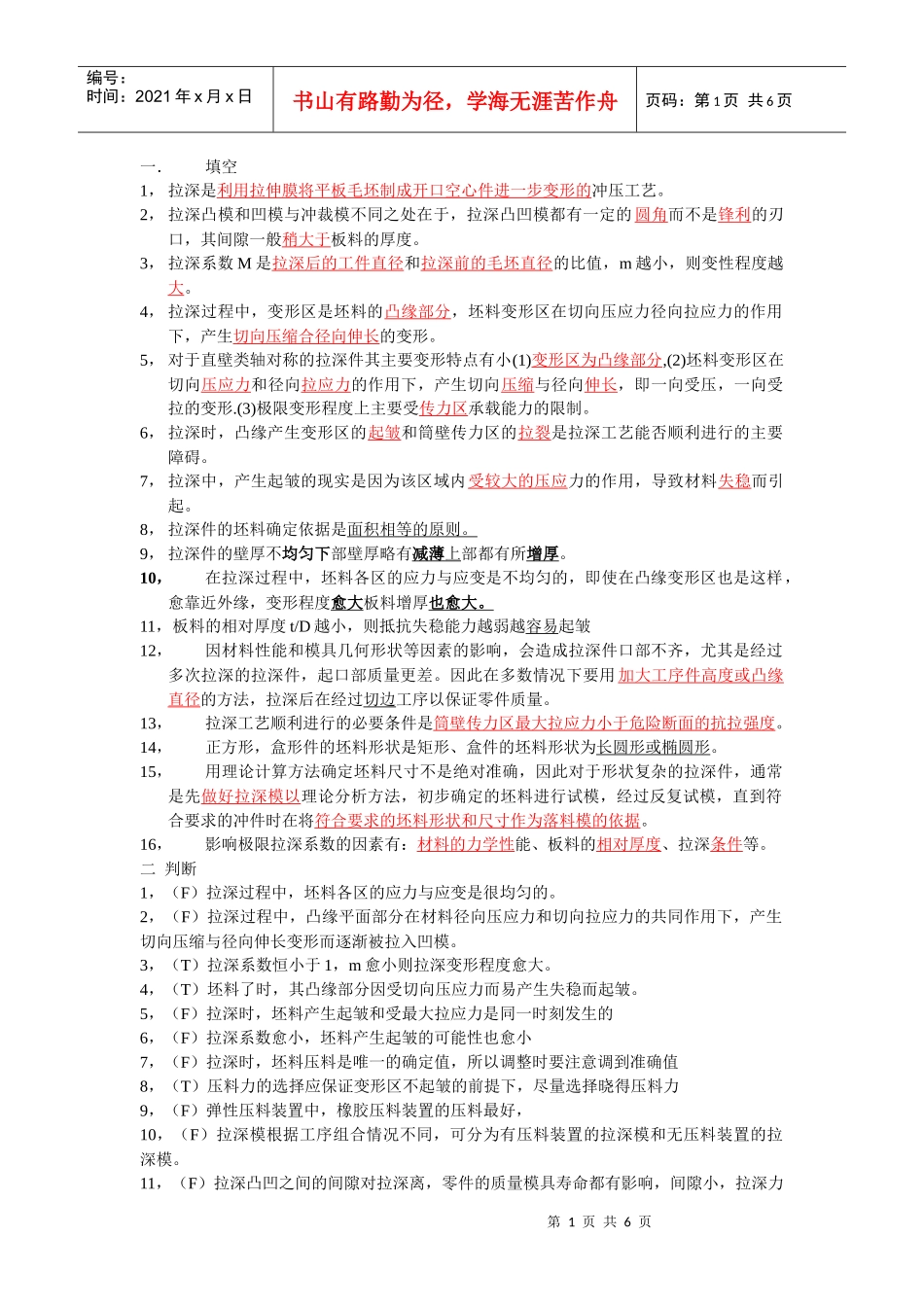 冲压工艺与模具设计_第1页
