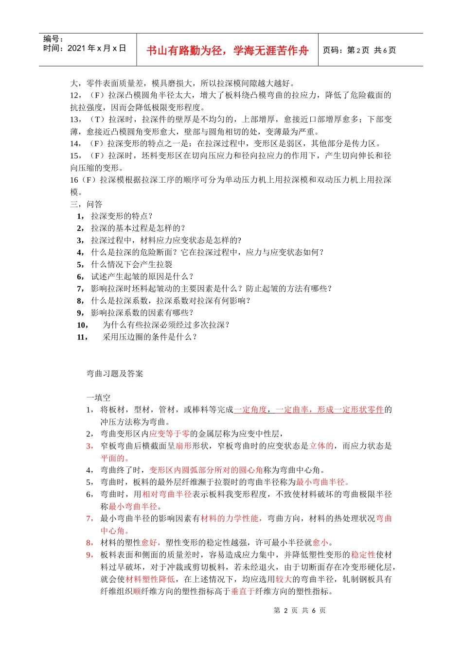 冲压工艺与模具设计_第2页