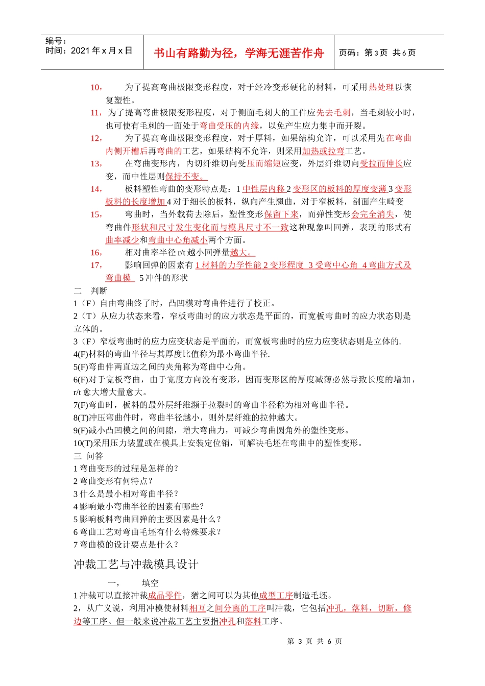 冲压工艺与模具设计_第3页