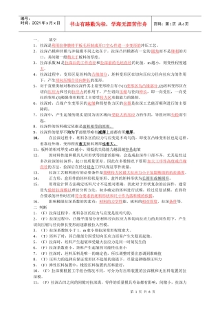 冲压工艺与模具设计