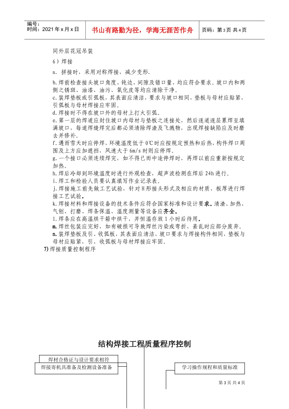 上海外滩金融中心屋顶花冠钢结构施工方案(DOC6页)_第3页