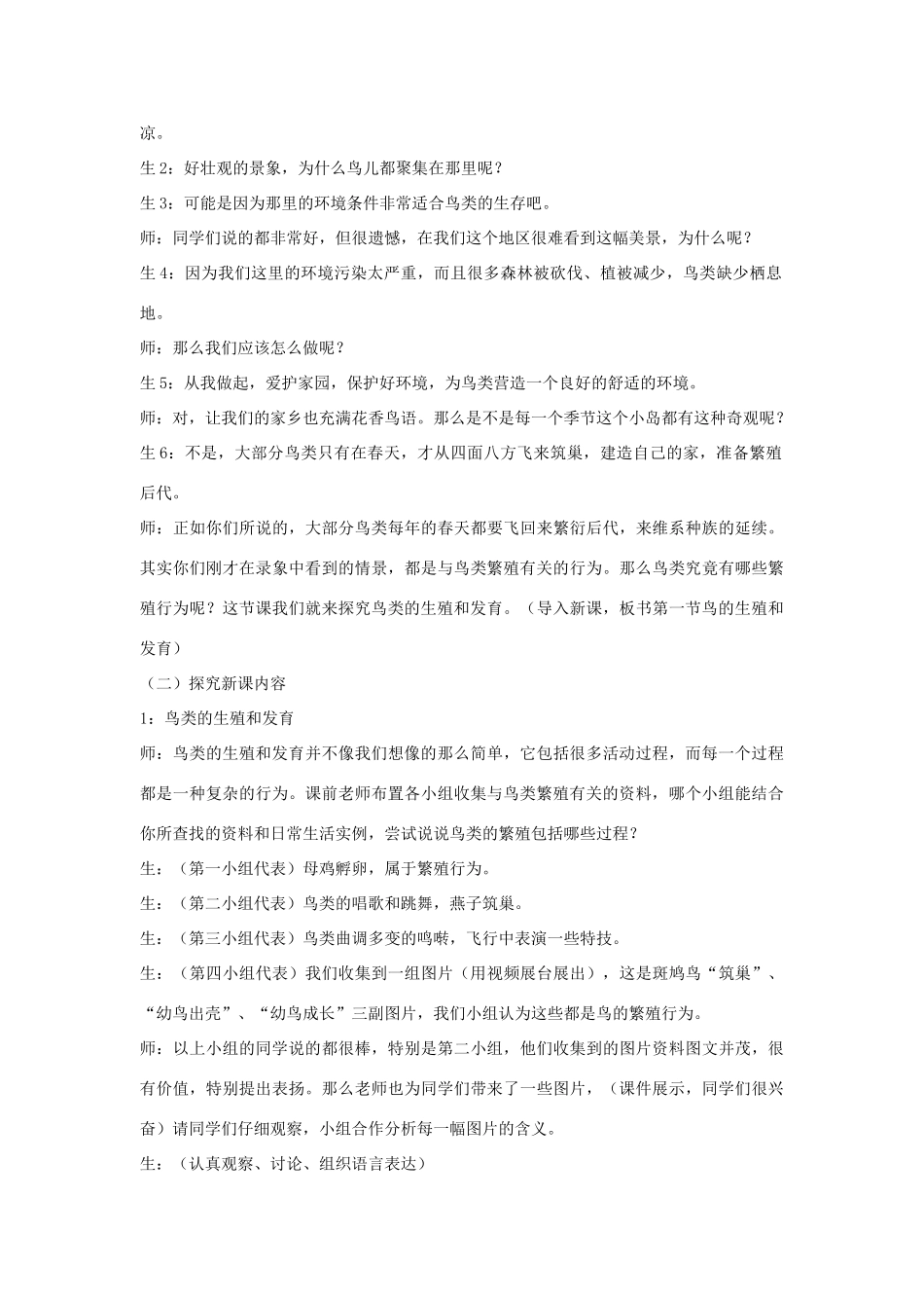 八年级生物下册 第七单元 生物圈中生命的延续和发展 第四节 鸟的生殖和发育名师教案 新人教版_第3页