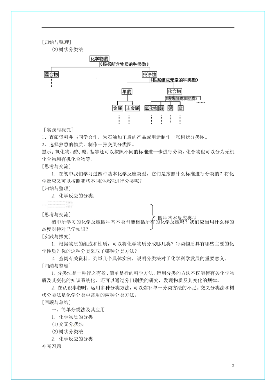 高中化学 2.1《物质的分类》（第1课时）教学设计 新人教版必修1_第2页