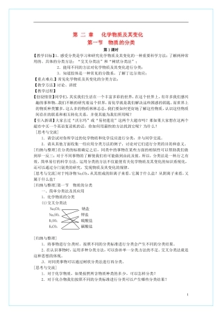 高中化学 2.1《物质的分类》（第1课时）教学设计 新人教版必修1