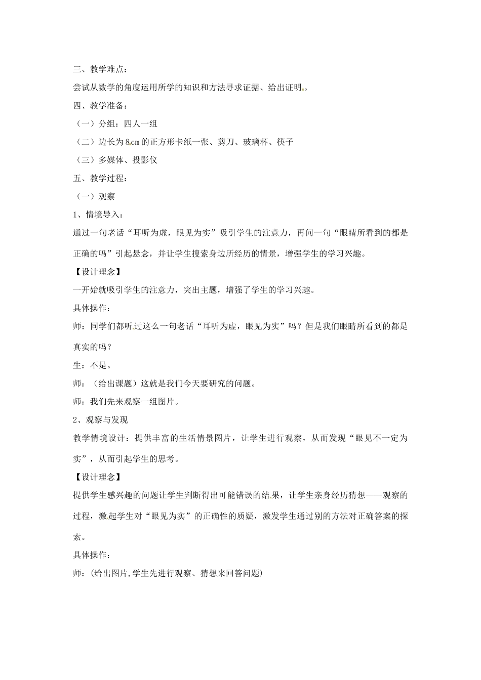 江苏省连云港市岗埠中学八年级数学下册 11.1 你的判断对吗教案（2） 苏科版_第2页