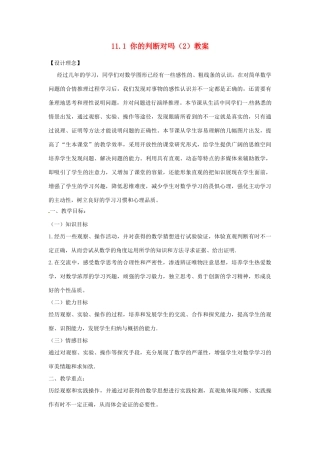 江苏省连云港市岗埠中学八年级数学下册 11.1 你的判断对吗教案（2） 苏科版