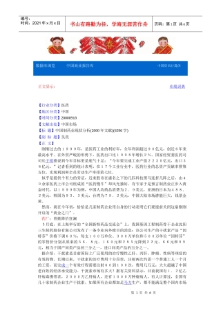 中国制药业现状分析